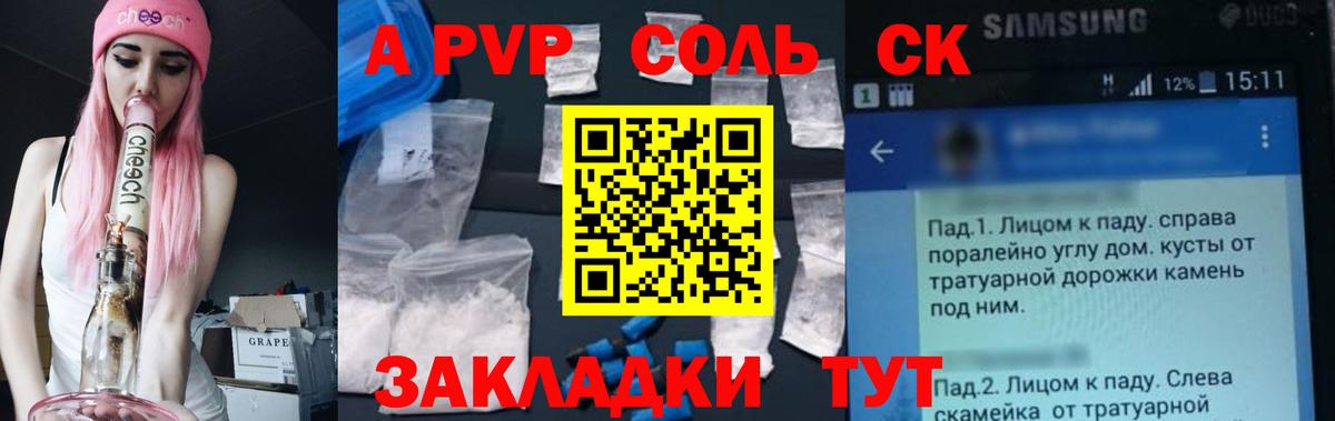 А ПВП СК КРИС  Вход с VPN  Сердобск  Alpha PVP Crystall 