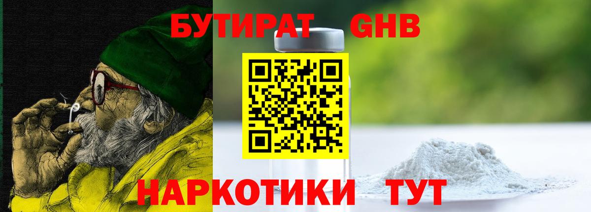 Бутират BDO Сердобск