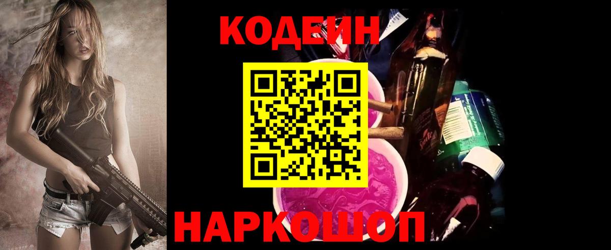 Сердобск  Codein Purple Drank  Кодеин Purple Drank  Вход с VPN 