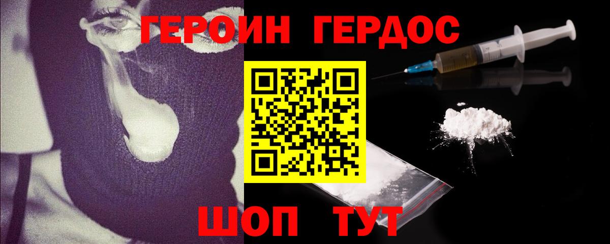 Сердобск  ГЕРОИН герыч  Вход с VPN 