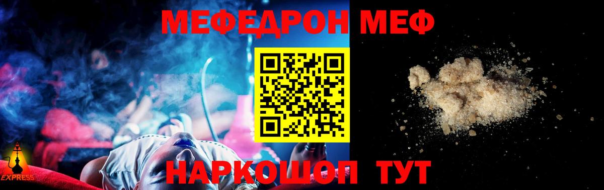 Меф Сердобск